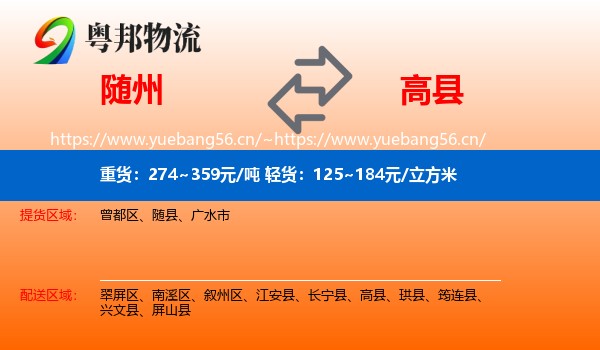 随州到高县物流