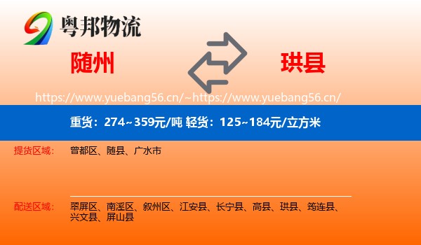 随州到珙县物流