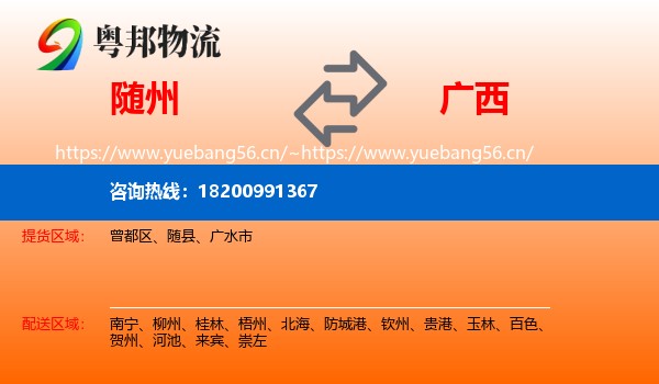 随州到广西物流