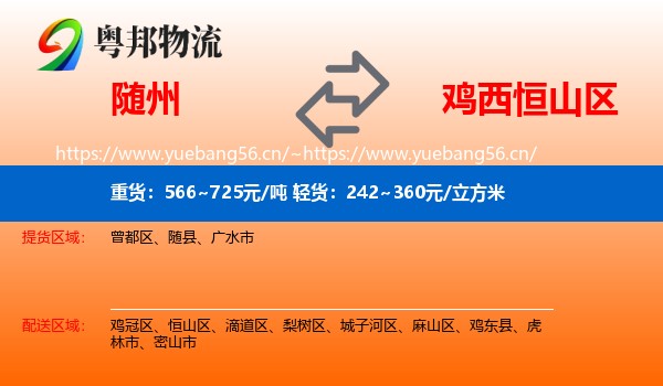 随州到恒山区物流专线
