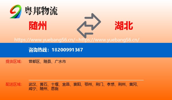 随州到湖北物流