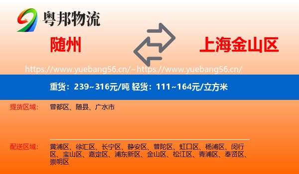 随州到金山区物流