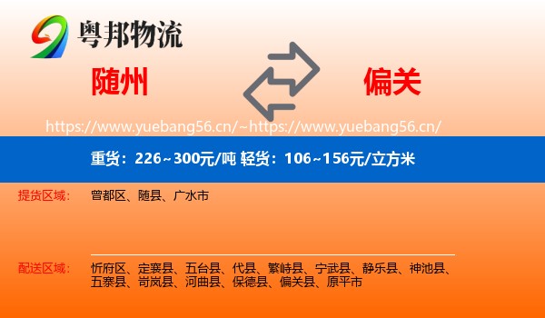 随州到偏关县物流