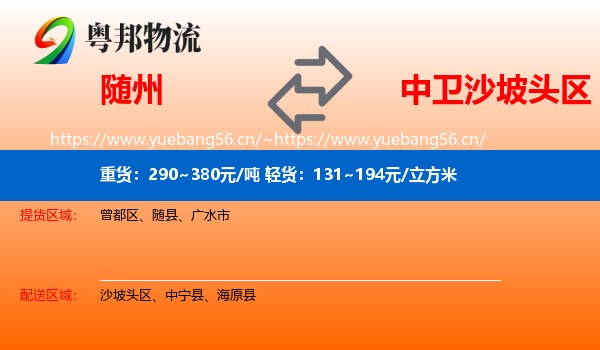 随州到沙坡头区物流