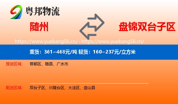 随州到双台子区物流