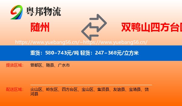 随州到四方台区物流