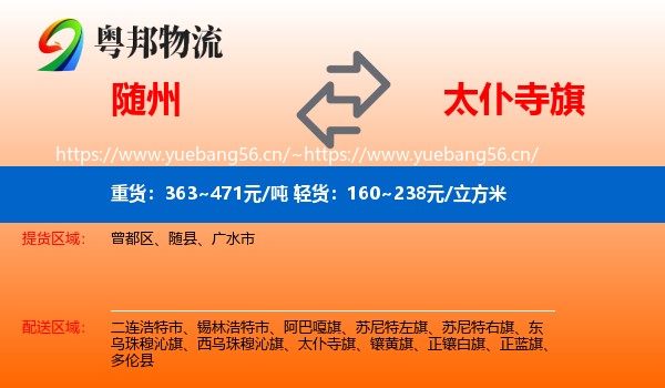 随州到太仆寺旗物流