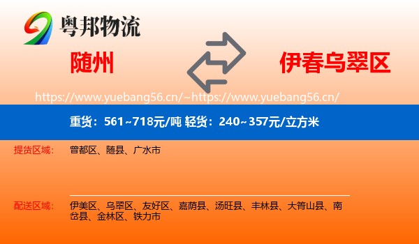随州到乌翠区物流