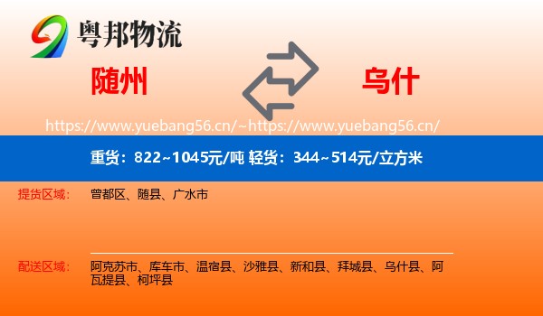 随州到乌什县物流