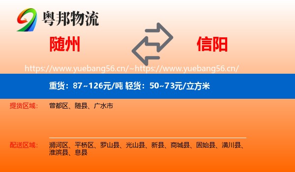 随州到信阳物流