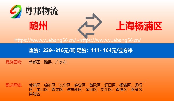 随州到杨浦区物流