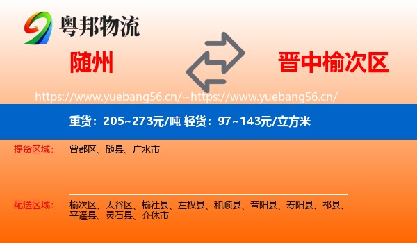 随州到榆次区物流