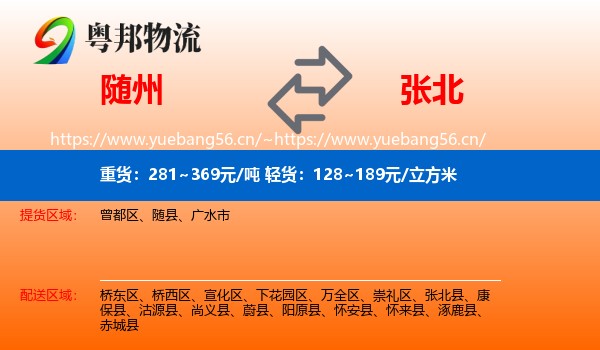 随州到张北县物流