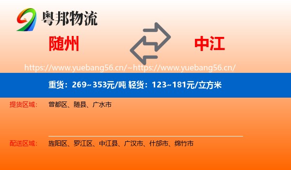 随州到中江县物流