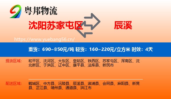 沈阳苏家屯区到辰溪县物流专线名片