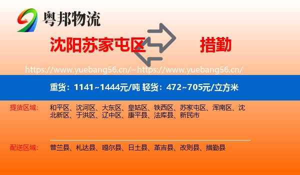 沈阳苏家屯区到措勤县物流