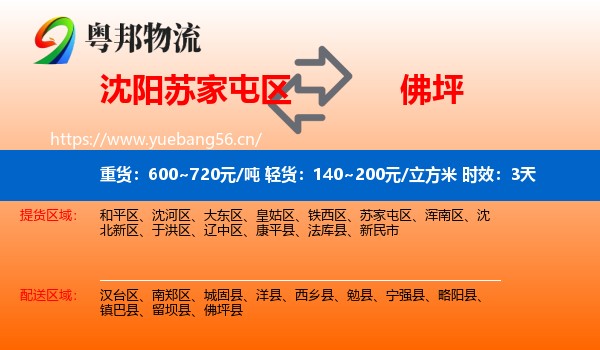 沈阳苏家屯区到佛坪县物流专线名片