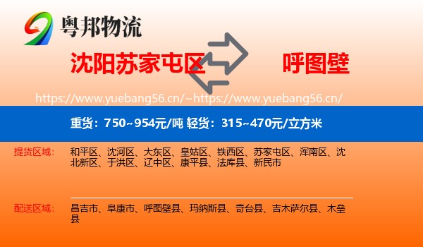 沈阳苏家屯区到呼图壁县物流