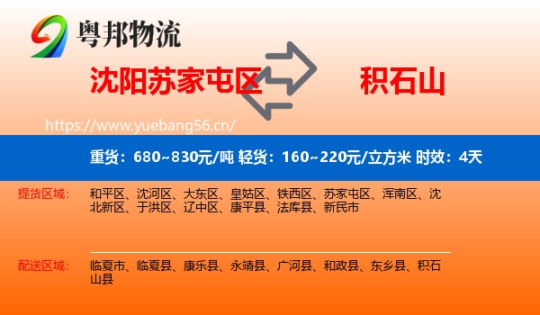 沈阳苏家屯区到积石山县物流专线名片