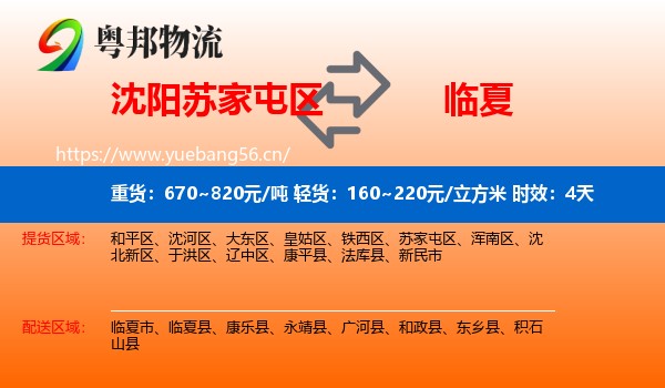 沈阳苏家屯区到临夏物流专线名片