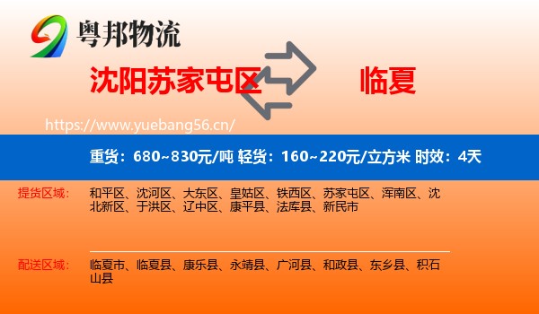 沈阳苏家屯区到临夏县物流专线名片