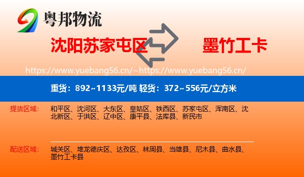 沈阳苏家屯区到墨竹工卡县物流