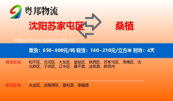 沈阳苏家屯区到桑植县物流专线名片