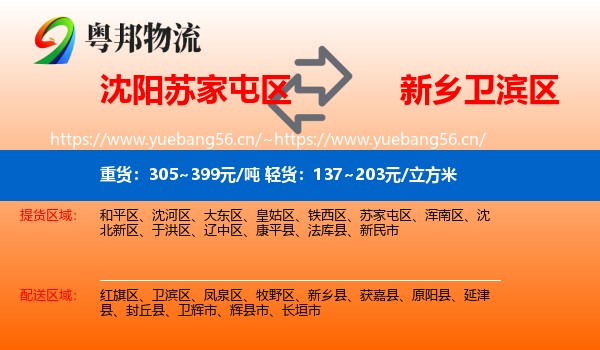 沈阳苏家屯区到卫滨区物流
