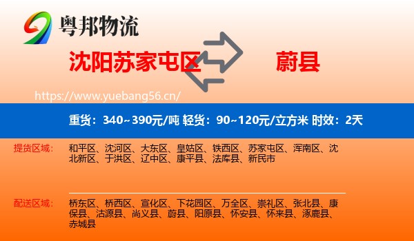 沈阳苏家屯区到蔚县物流专线名片