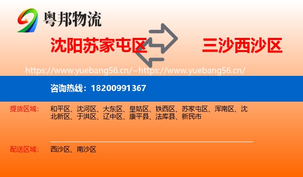 沈阳苏家屯区到西沙区物流