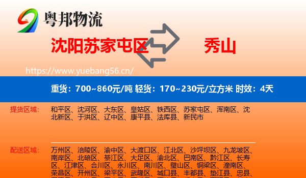 沈阳苏家屯区到秀山县物流专线名片