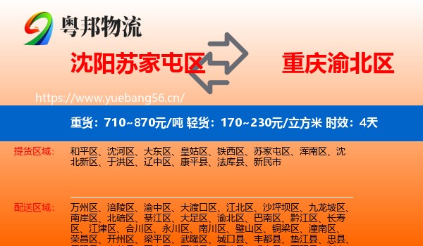 沈阳苏家屯区到渝北区物流专线名片