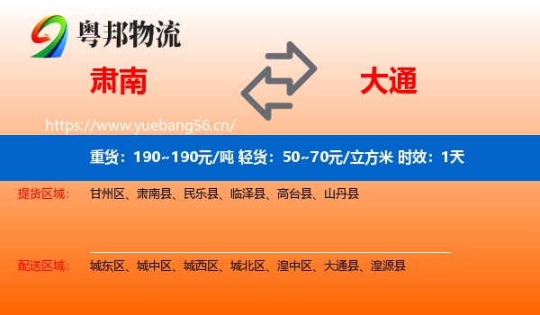 肃南到大通县物流专线名片