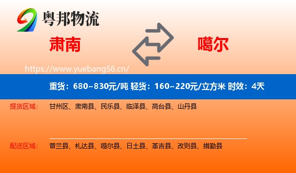 肃南到噶尔县物流专线名片