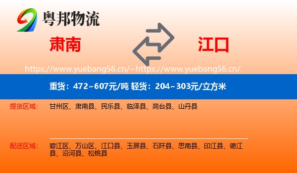 肃南到江口县物流