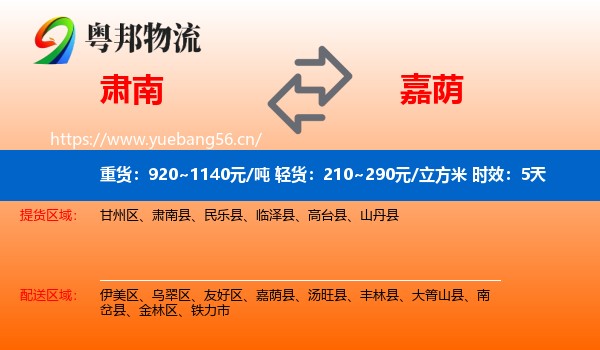 肃南到嘉荫县物流专线名片
