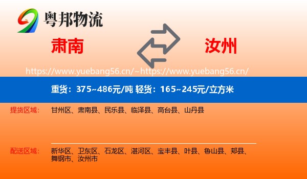 肃南到汝州市物流