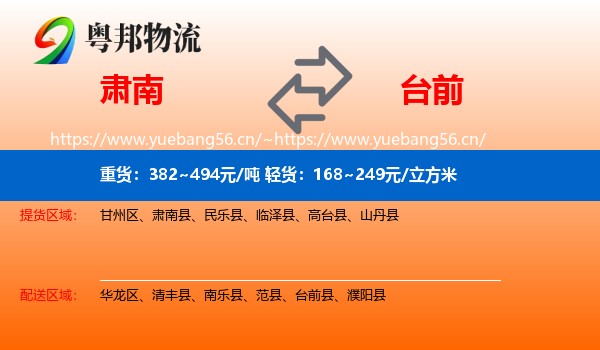 肃南到台前县物流