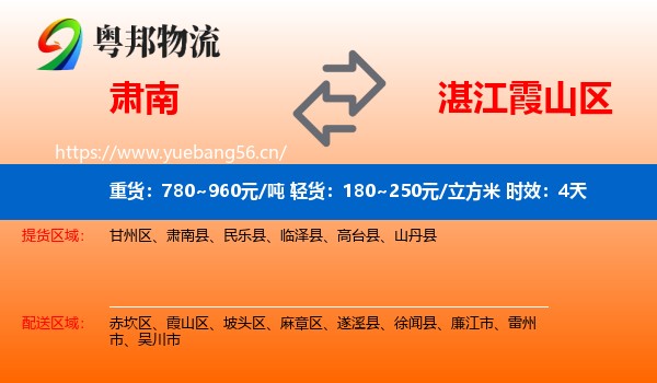 肃南到霞山区物流专线名片