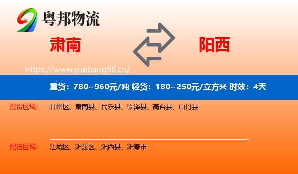 肃南到阳西县物流专线名片