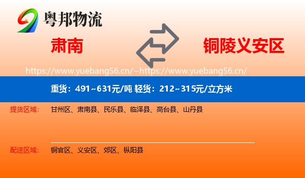 肃南到义安区物流