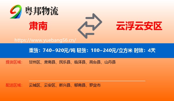 肃南到云安区物流专线名片