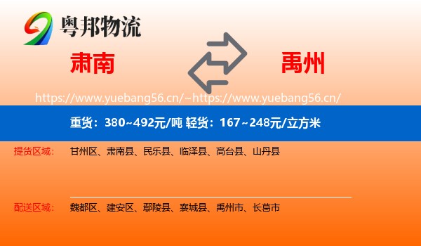 肃南到禹州市物流