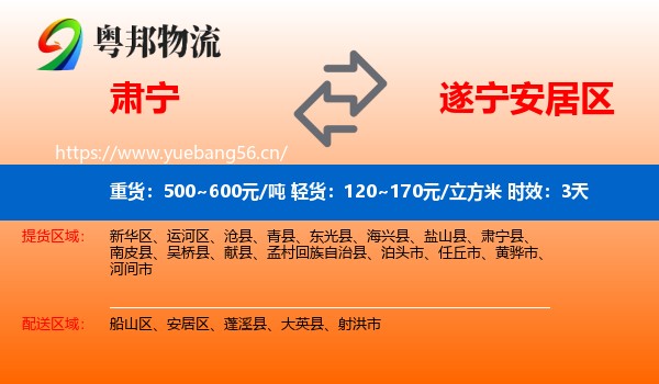 肃宁到安居区物流专线名片