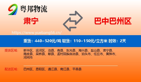 肃宁到巴州区物流专线名片