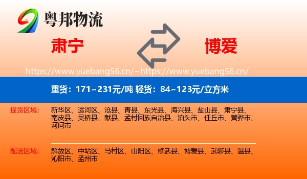 肃宁到博爱县物流