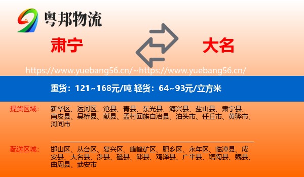 肃宁到大名县物流