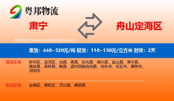 肃宁到定海区物流专线名片