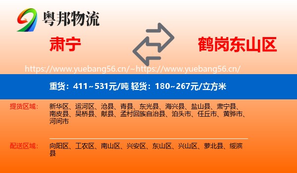 肃宁县到东山区物流专线