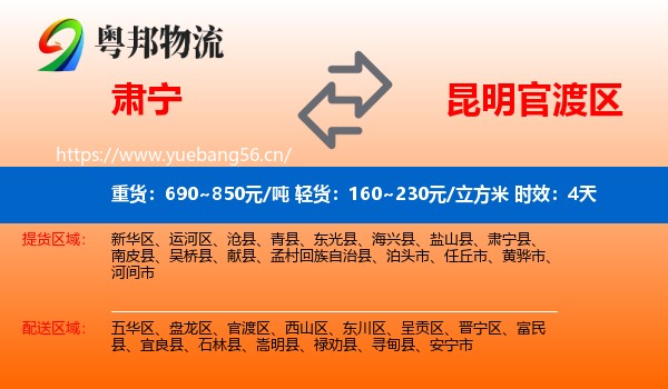 肃宁到官渡区物流专线名片